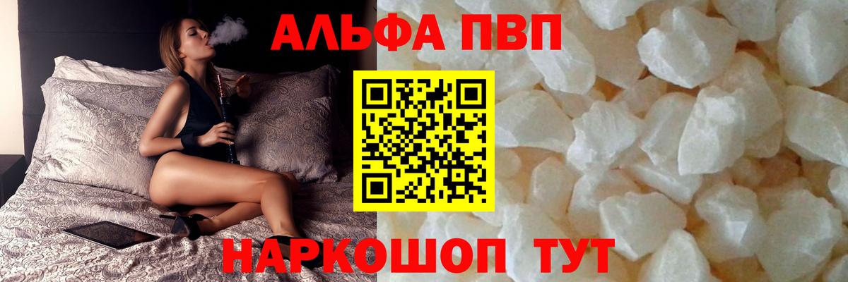 Alpha PVP Crystall  цены   APVP СК КРИС  A-PVP  Пятигорск  Вход с VPN 