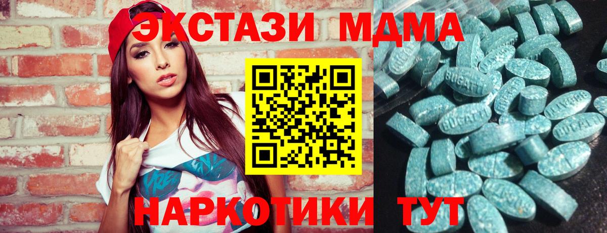 Экстази MDMA Пятигорск