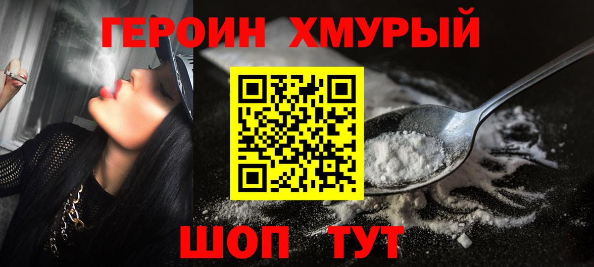 ГЕРОИН белый Пятигорск