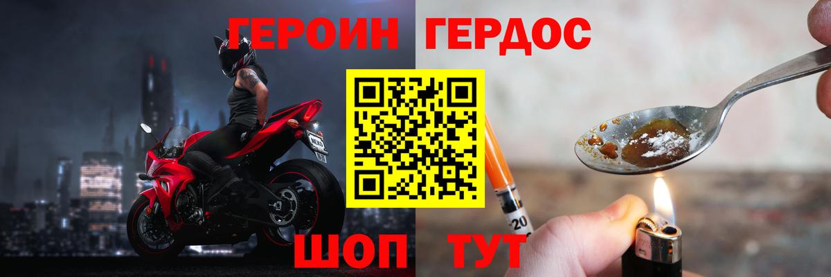 Героин  ГЕРОИН VHQ  Вход с VPN  Пятигорск 