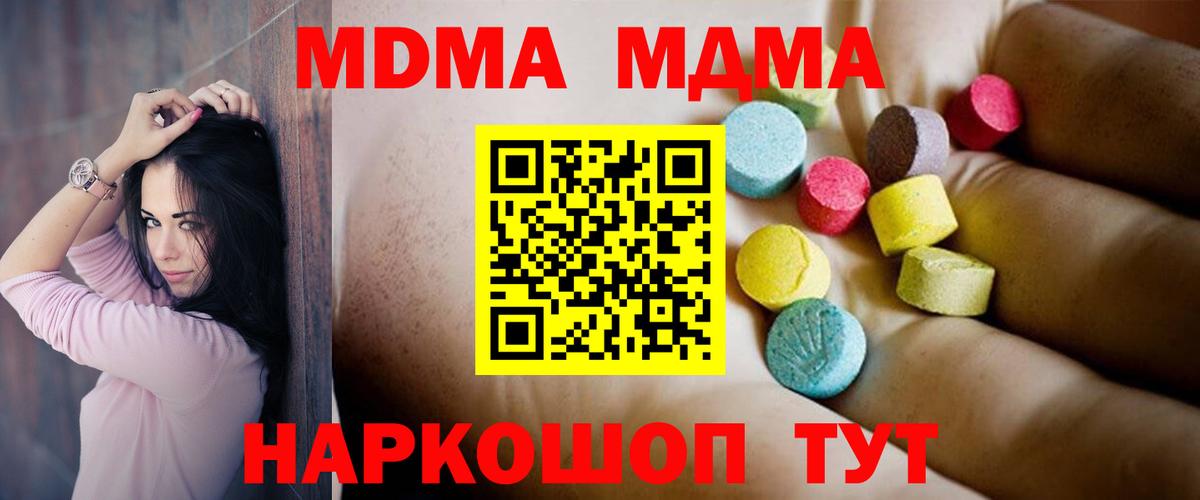 MDMA молли  Вход с VPN  Пятигорск 