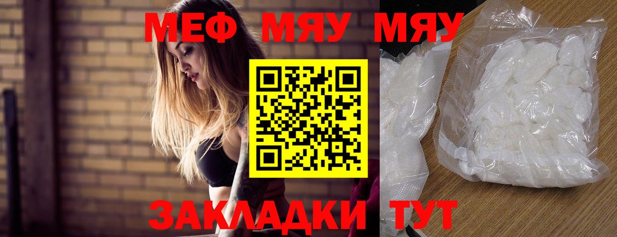 Меф мяу мяу кристаллы Пятигорск