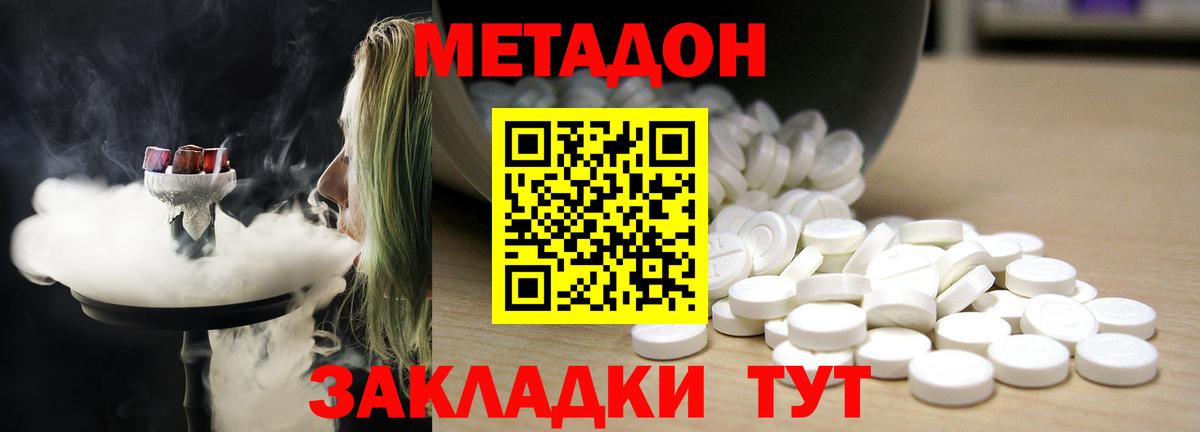 Метадон кристалл  МЕТАДОН methadone  Пятигорск  Вход с VPN 
